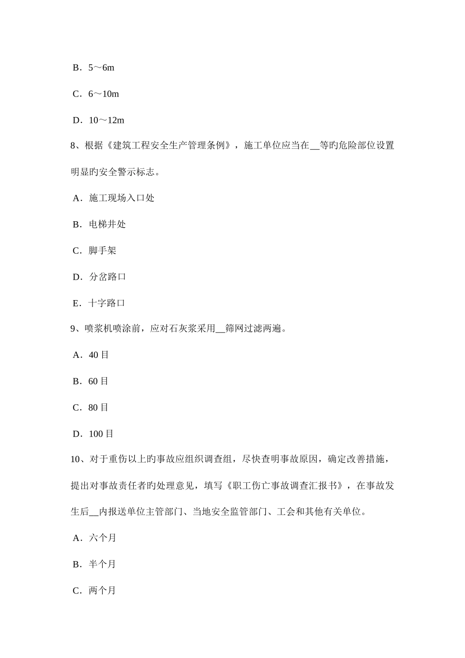 2025年辽宁省上半年安全员C证考核试题_第3页