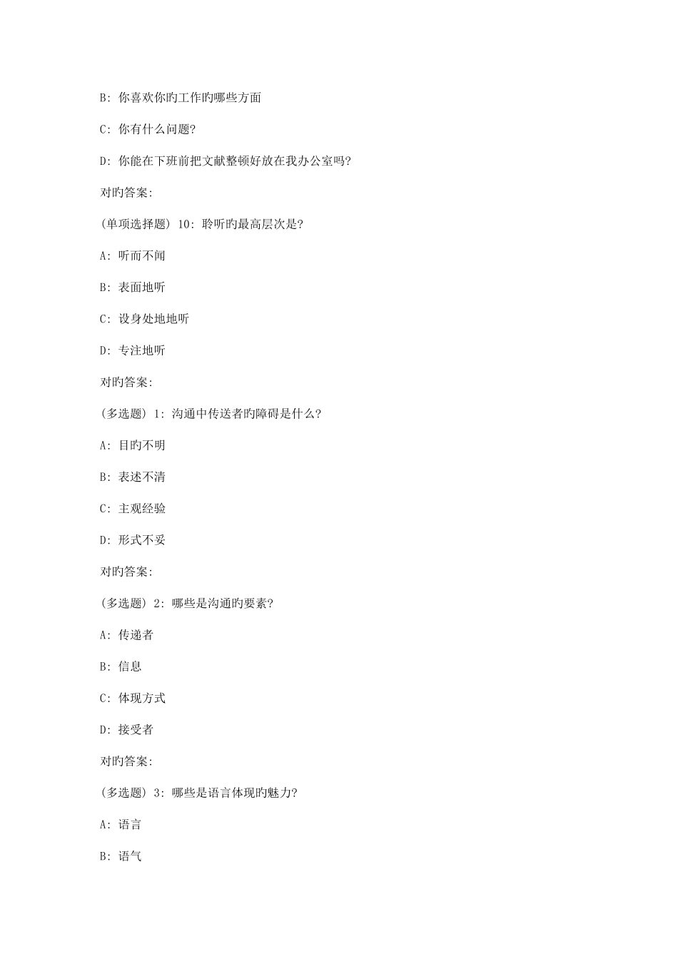 2025年东财高效沟通与呈现技巧在线作业一_第3页