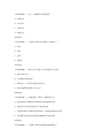 2025年东财高效沟通与呈现技巧在线作业一