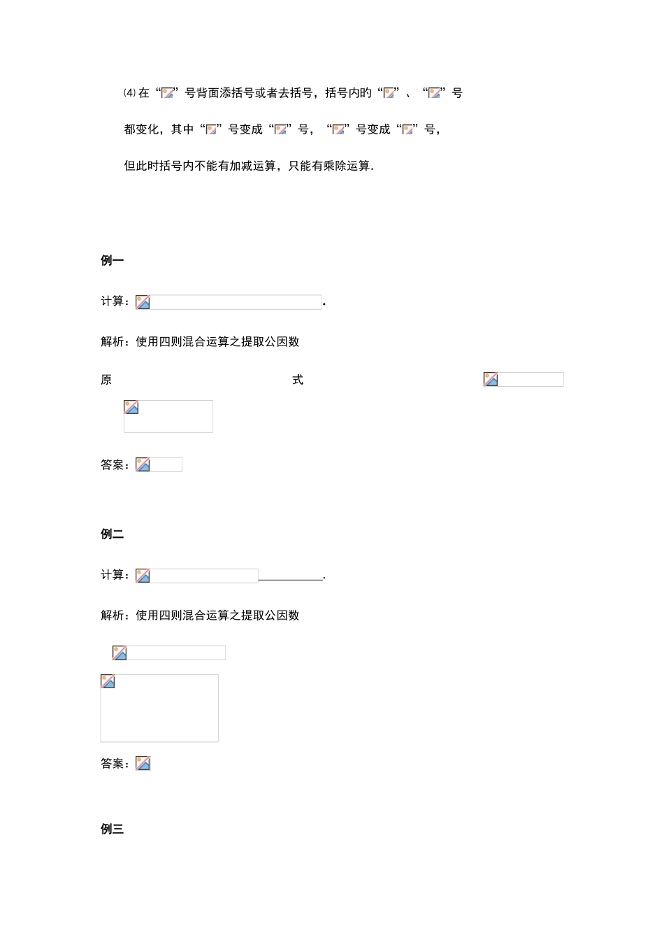 2025年小数四则混合运算知识点及例题_第2页