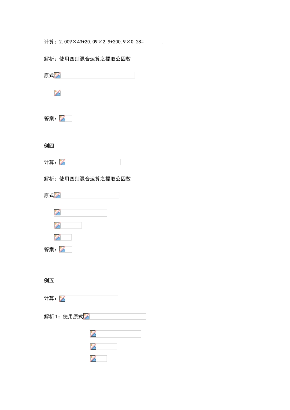 2025年小数四则混合运算知识点及例题_第3页