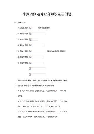 2025年小数四则混合运算知识点及例题