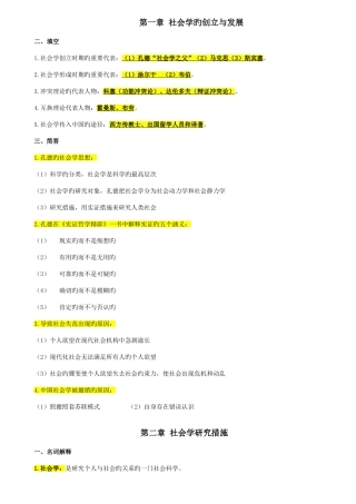 2025年自考本科社会学概论重点复习资料