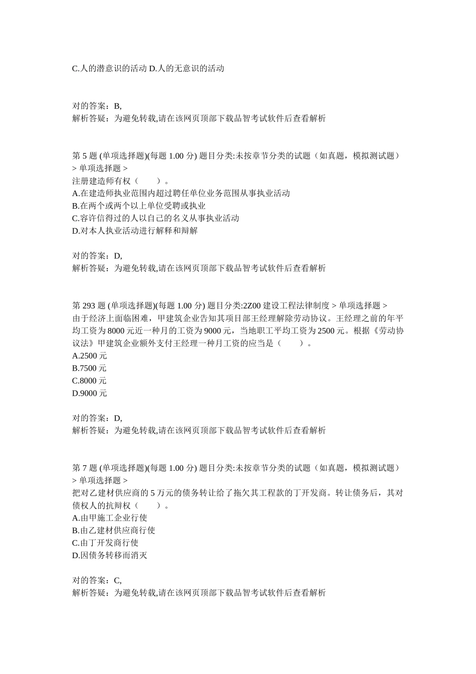 2025年二级建造师建设工程法规及相关知识预测试卷_第2页