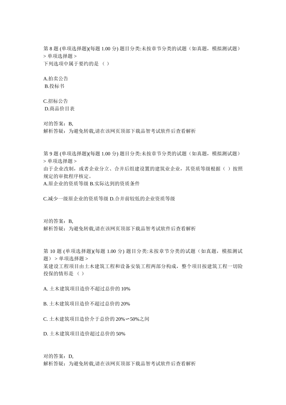 2025年二级建造师建设工程法规及相关知识预测试卷_第3页