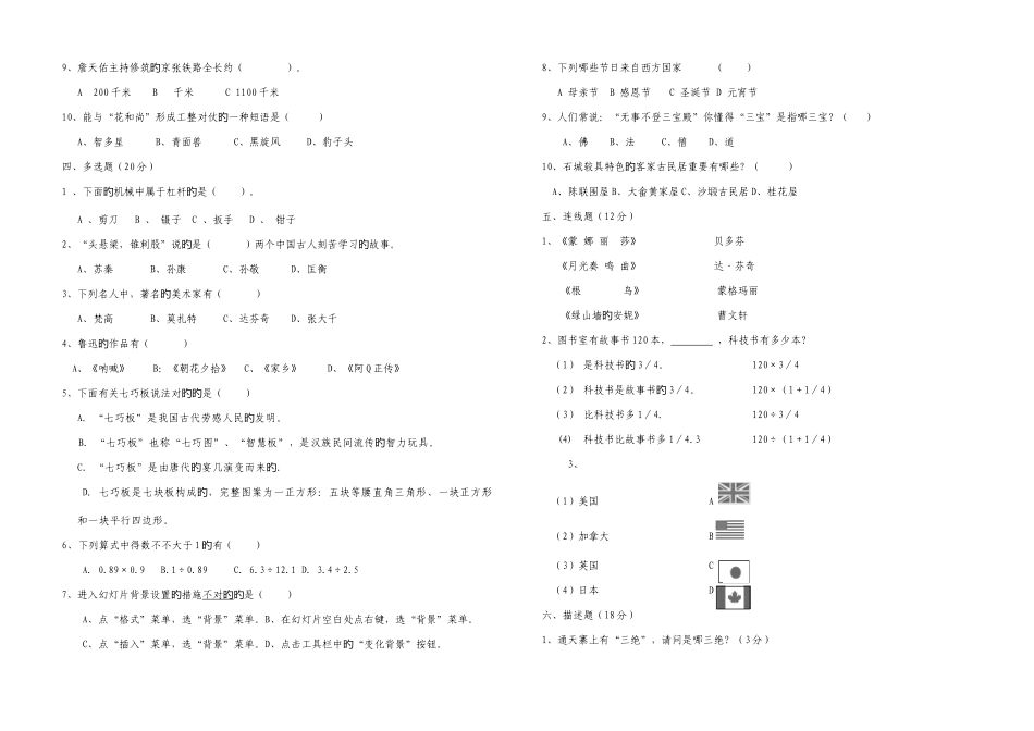 2025年小学生百科知识竞赛综合试题五六年级实验小学_第2页