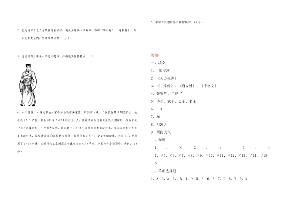 2025年小学生百科知识竞赛综合试题五六年级实验小学_第3页