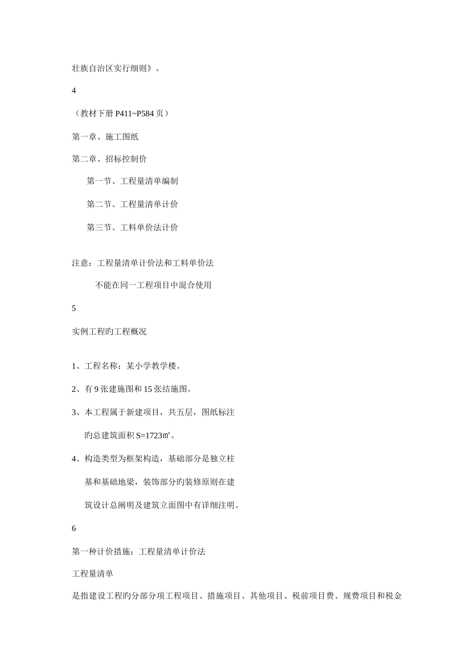 2025年造价员题型案例_第2页