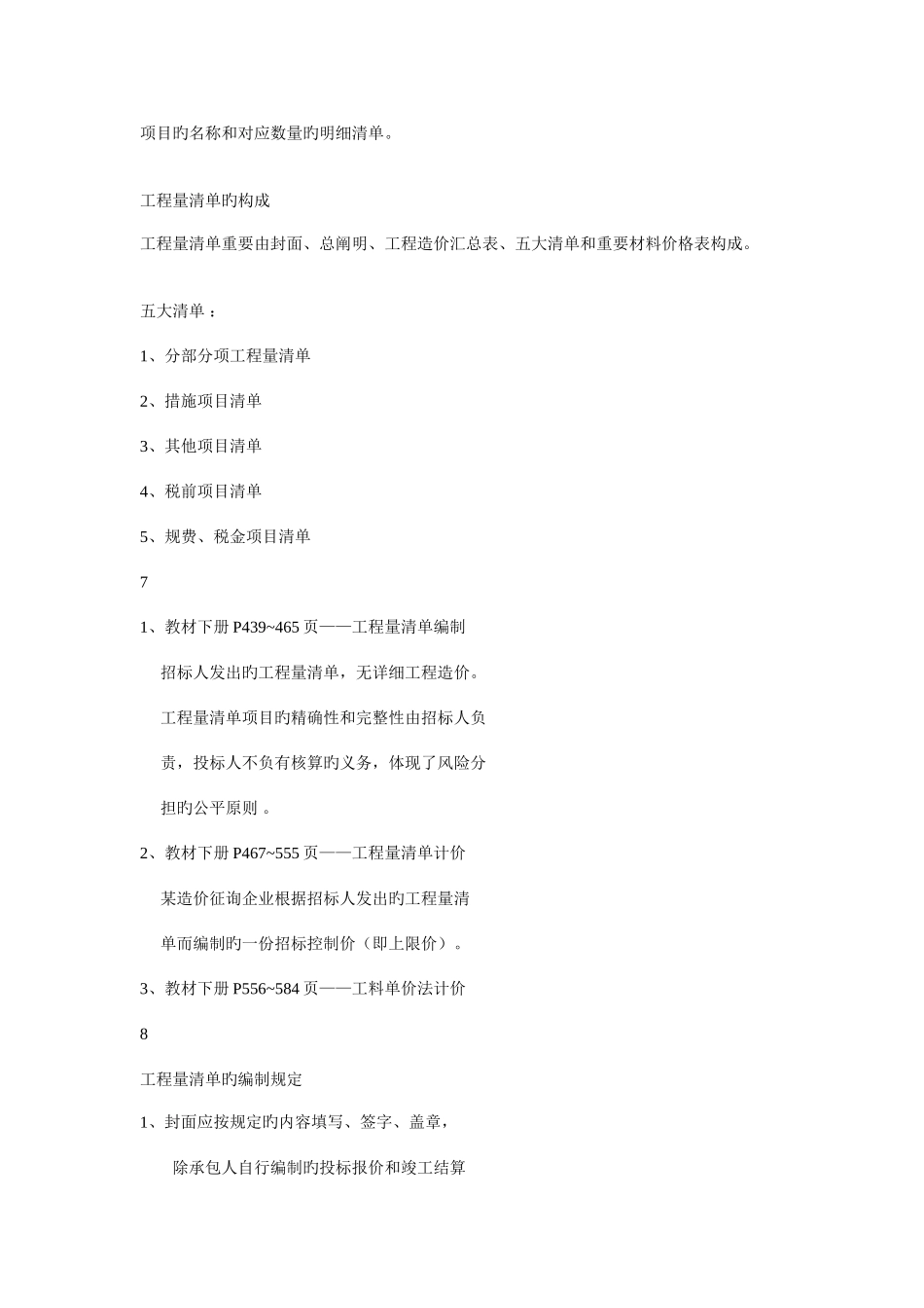 2025年造价员题型案例_第3页