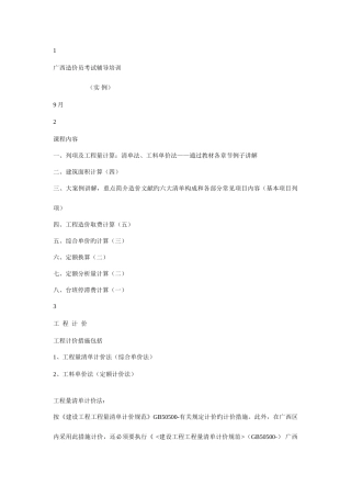 2025年造价员题型案例