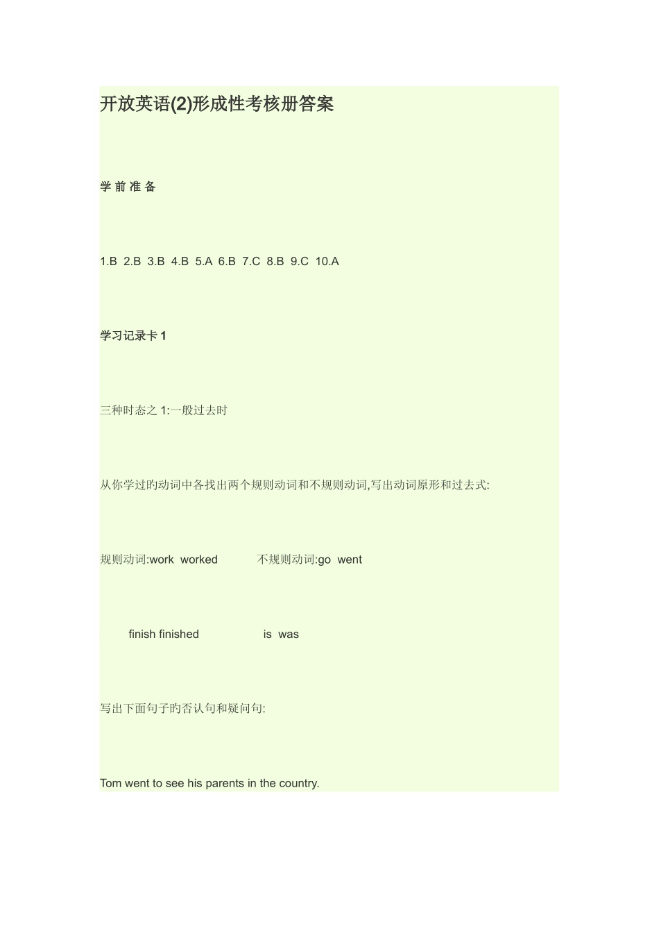 2025年电大开放英语形成性考核册_第1页