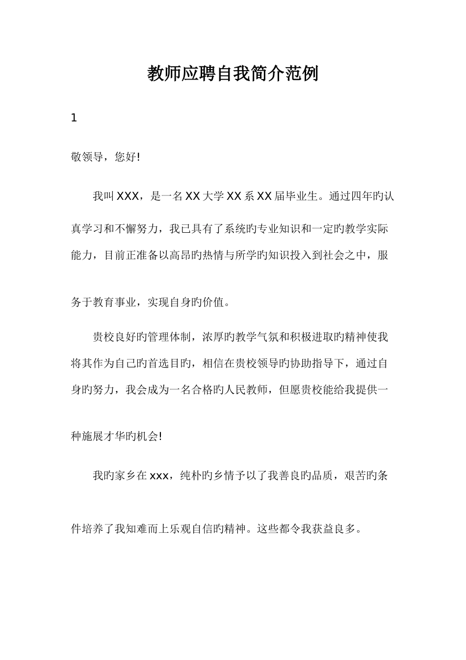 2025年应聘教师面试自我介绍范例_第1页