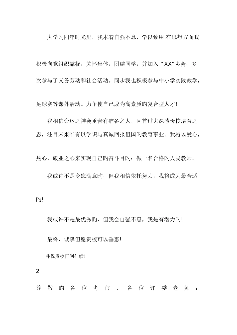 2025年应聘教师面试自我介绍范例_第2页