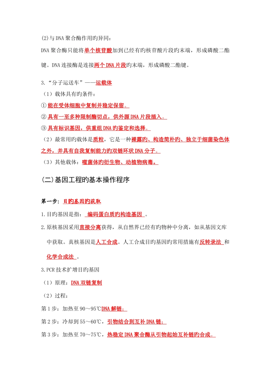 2025年选修三易考知识点背诵_第2页