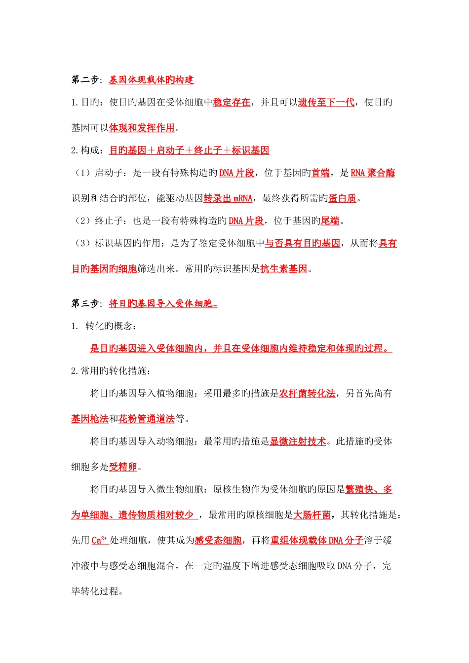 2025年选修三易考知识点背诵_第3页