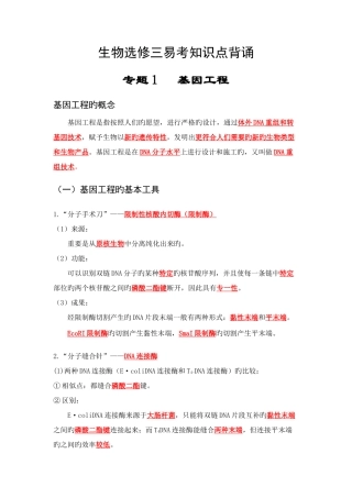 2025年选修三易考知识点背诵