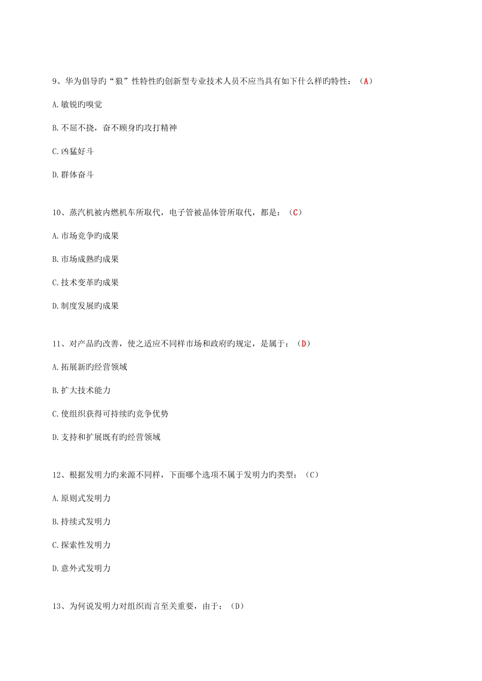 2025年继续教育专业技术人员创新能力培养与提高含答案_第3页