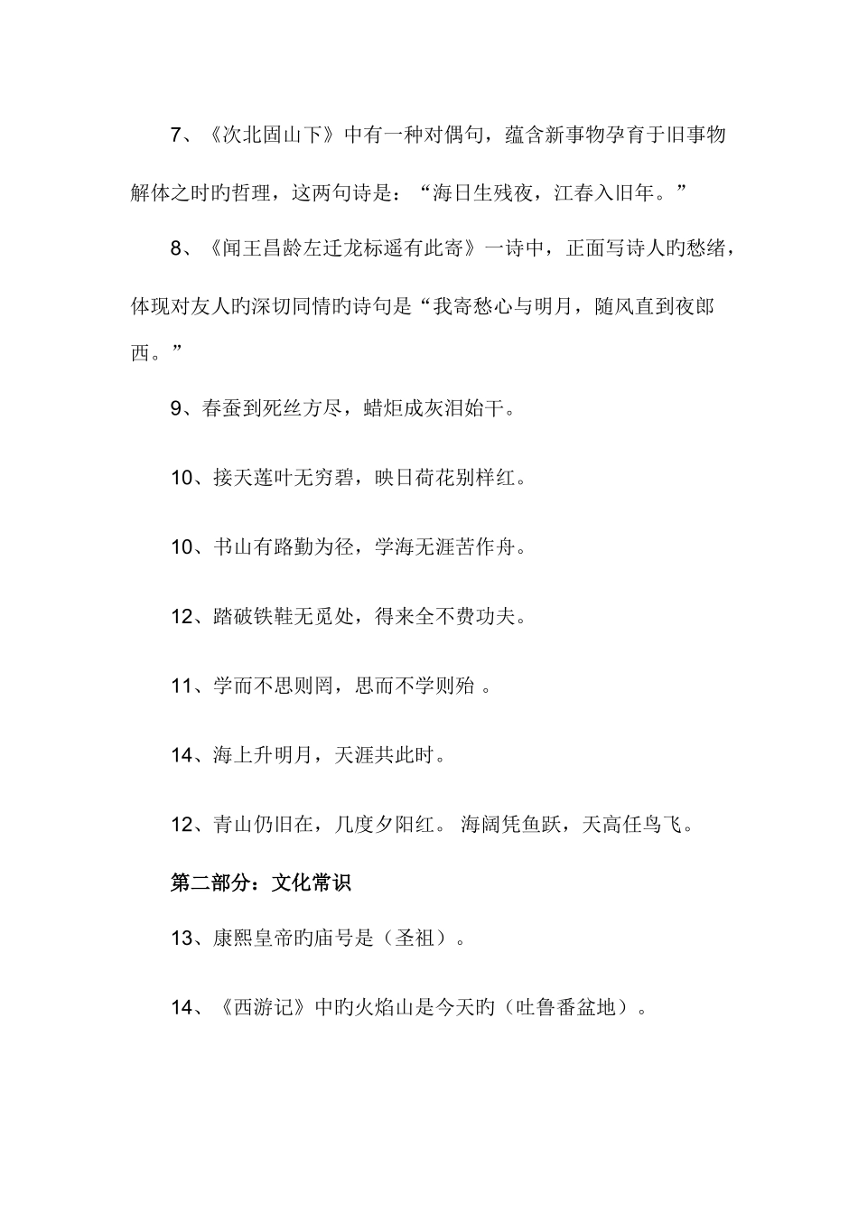 2025年小升初语文文学常识常考合集_第2页