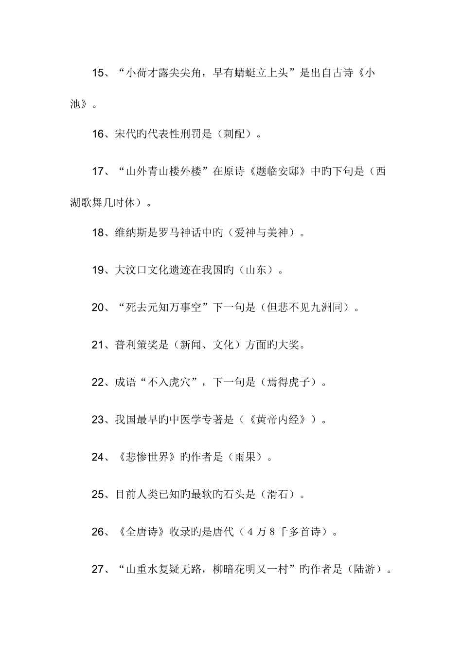 2025年小升初语文文学常识常考合集_第3页