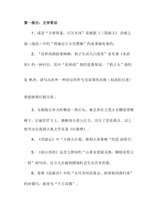 2025年小升初语文文学常识常考合集