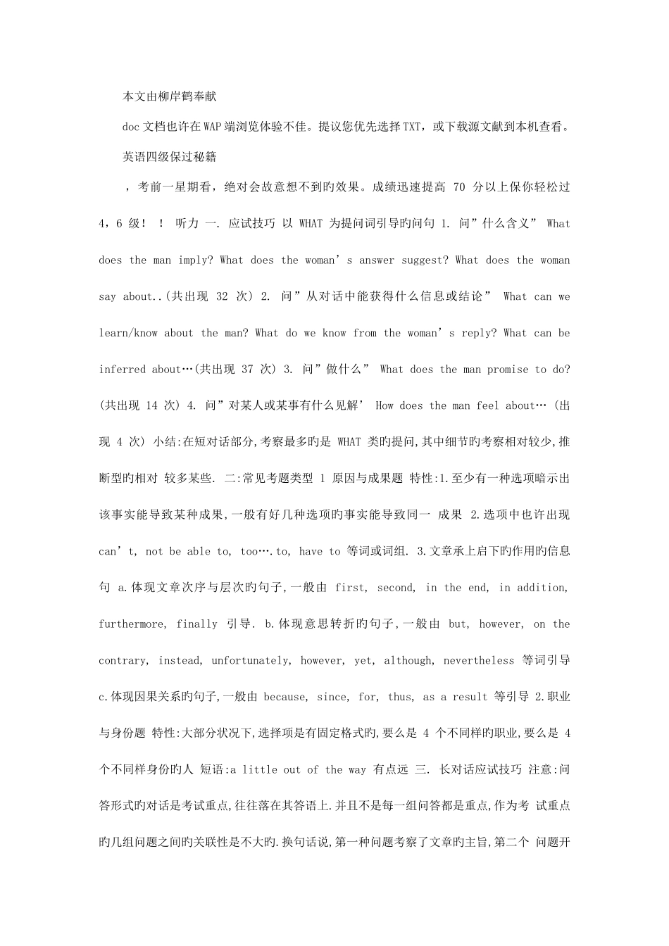 2025年英语四级保过秘籍_第1页