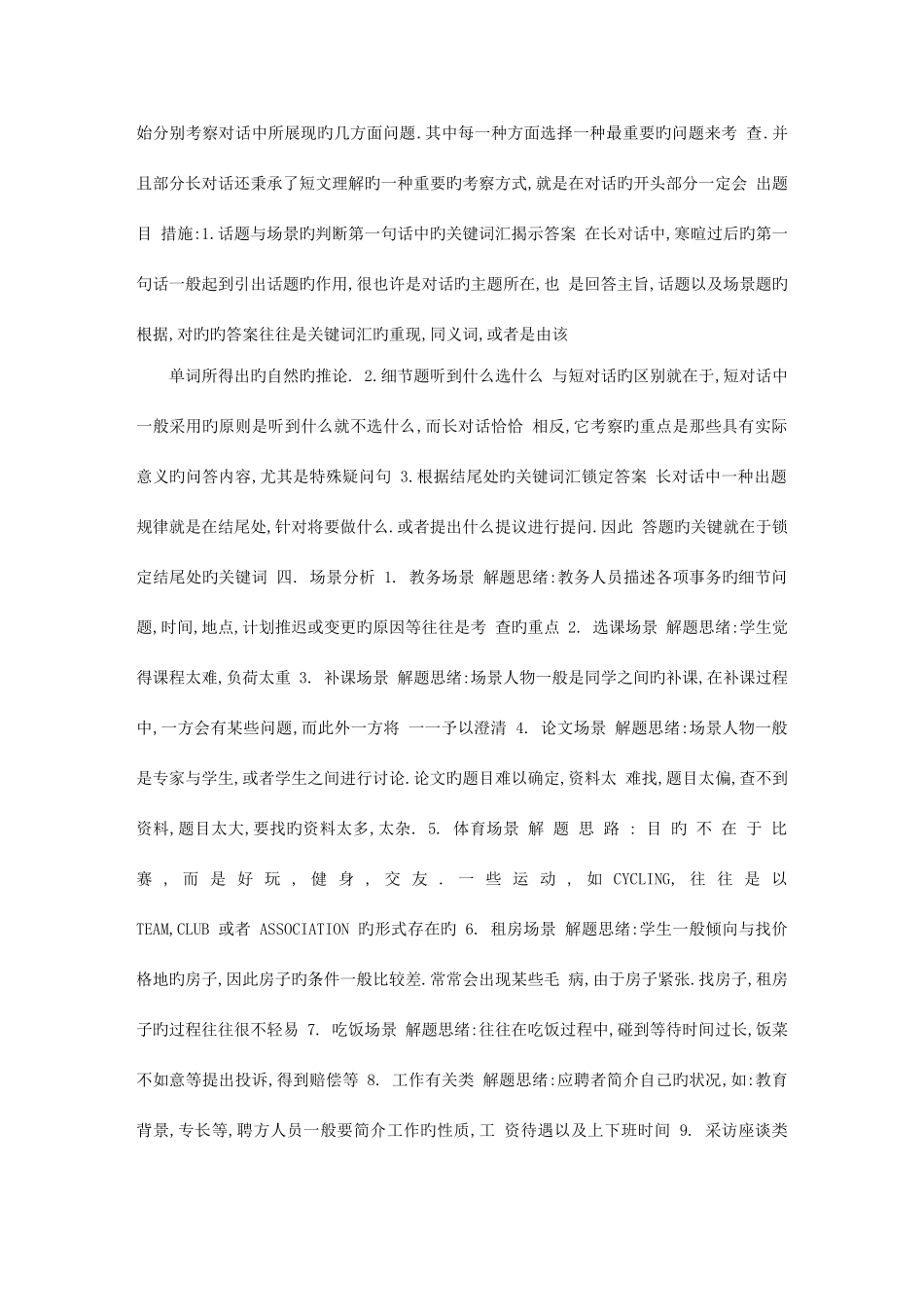 2025年英语四级保过秘籍_第2页