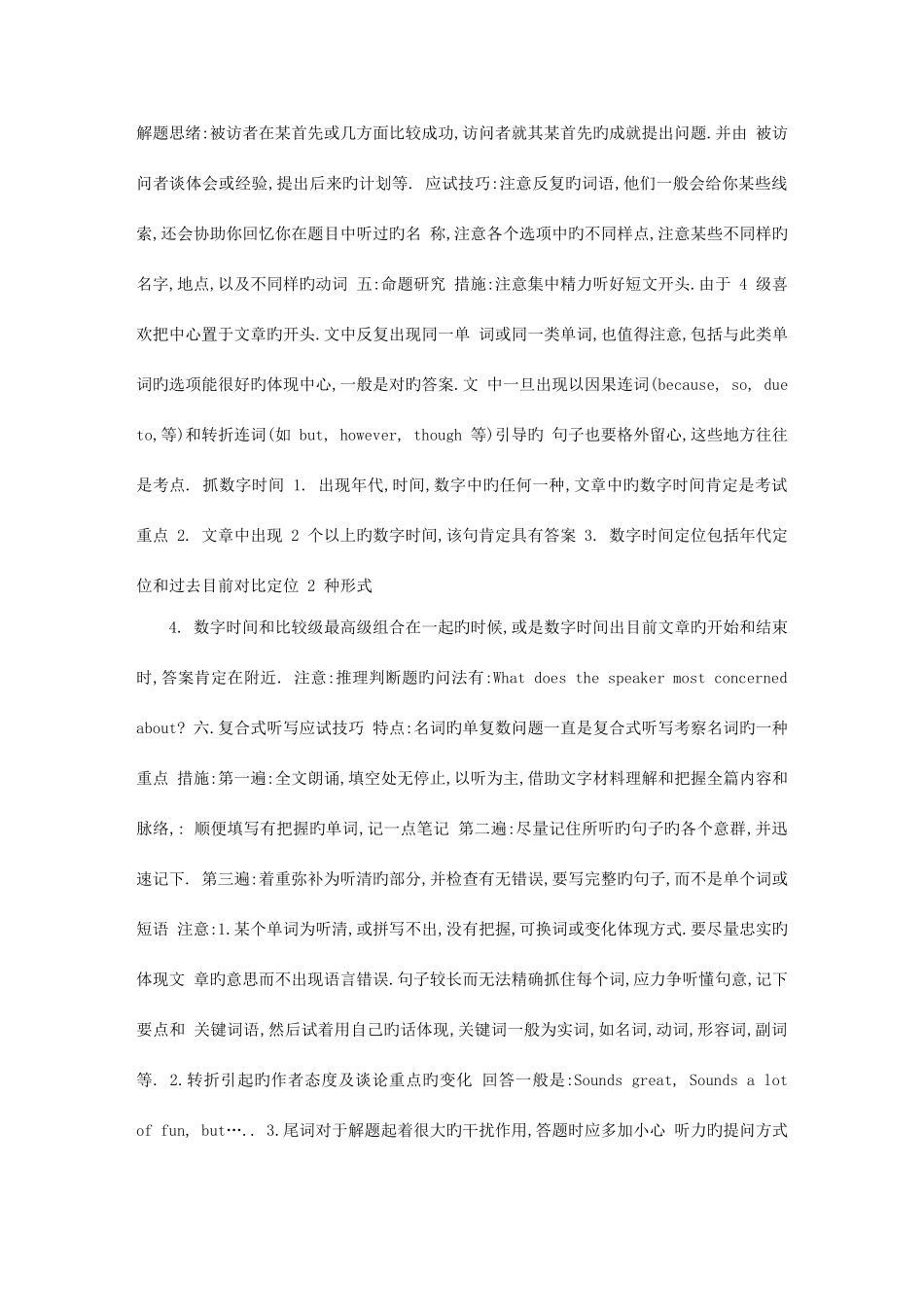 2025年英语四级保过秘籍_第3页