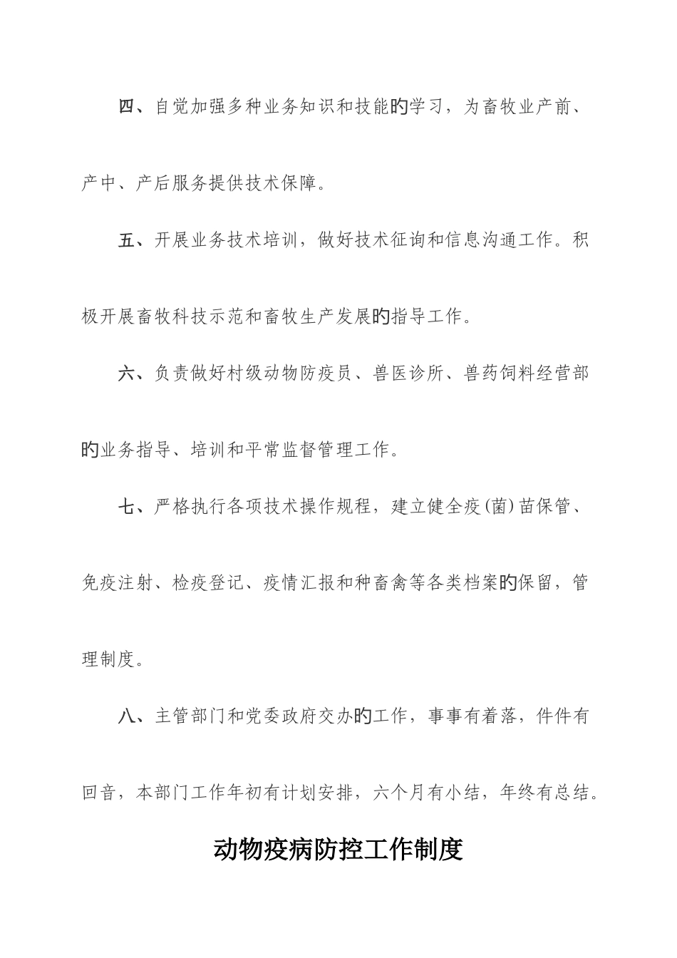 2025年畜牧兽医站工作制度_第2页