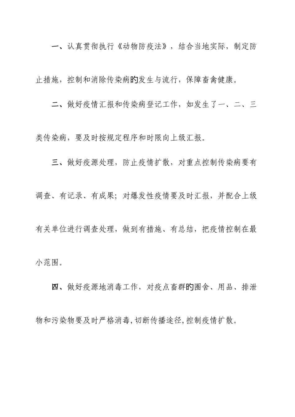 2025年畜牧兽医站工作制度_第3页