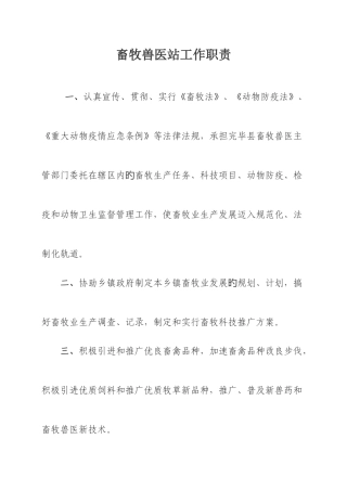2025年畜牧兽医站工作制度