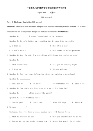 2025年广东省成人高等教育学士学位英语水平考试试卷