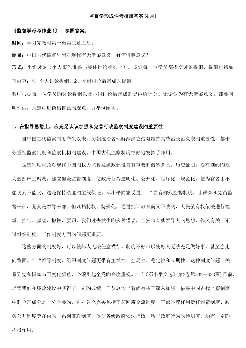 2025年电大监督学形成性考核册答案资料_第1页