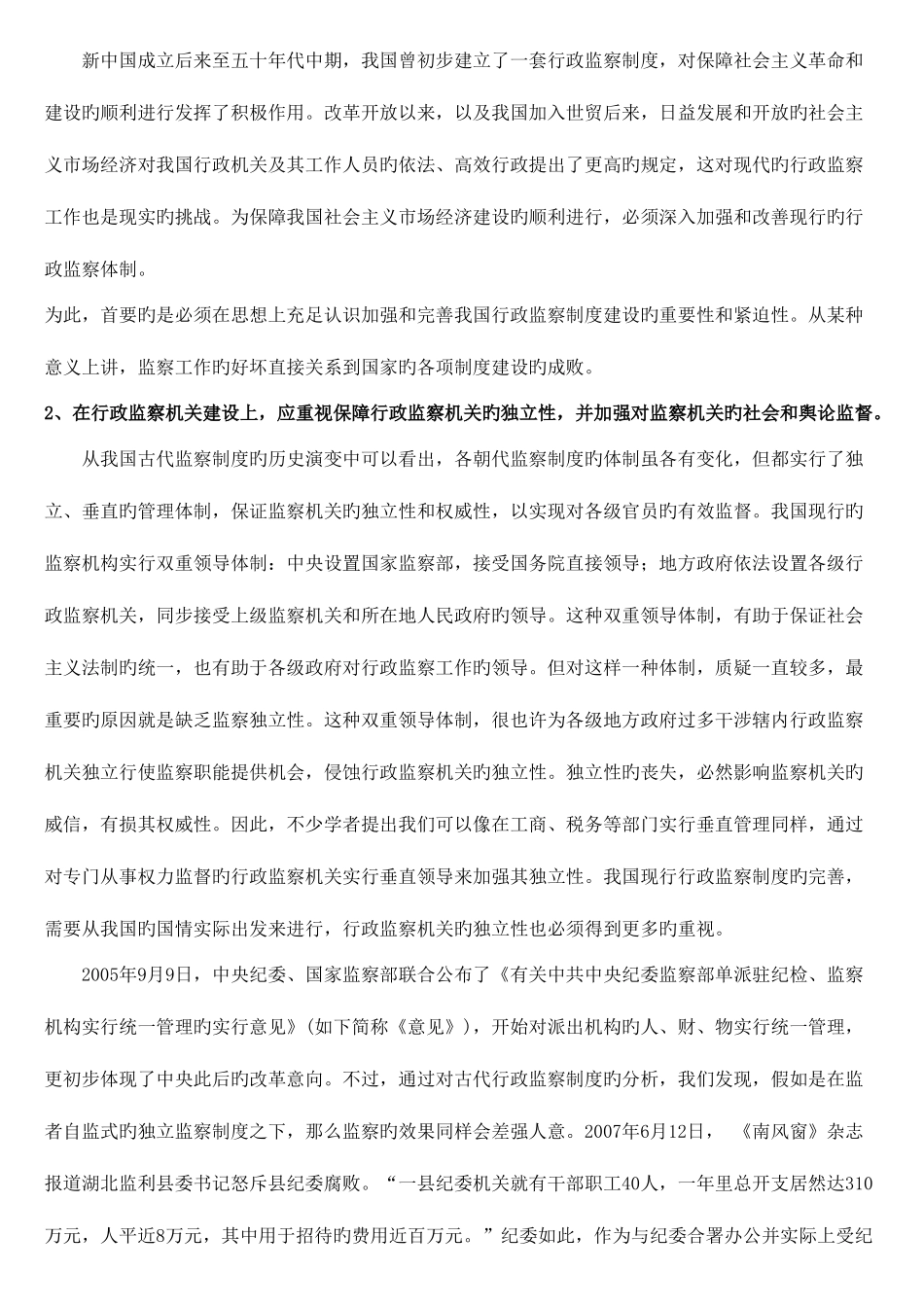 2025年电大监督学形成性考核册答案资料_第2页
