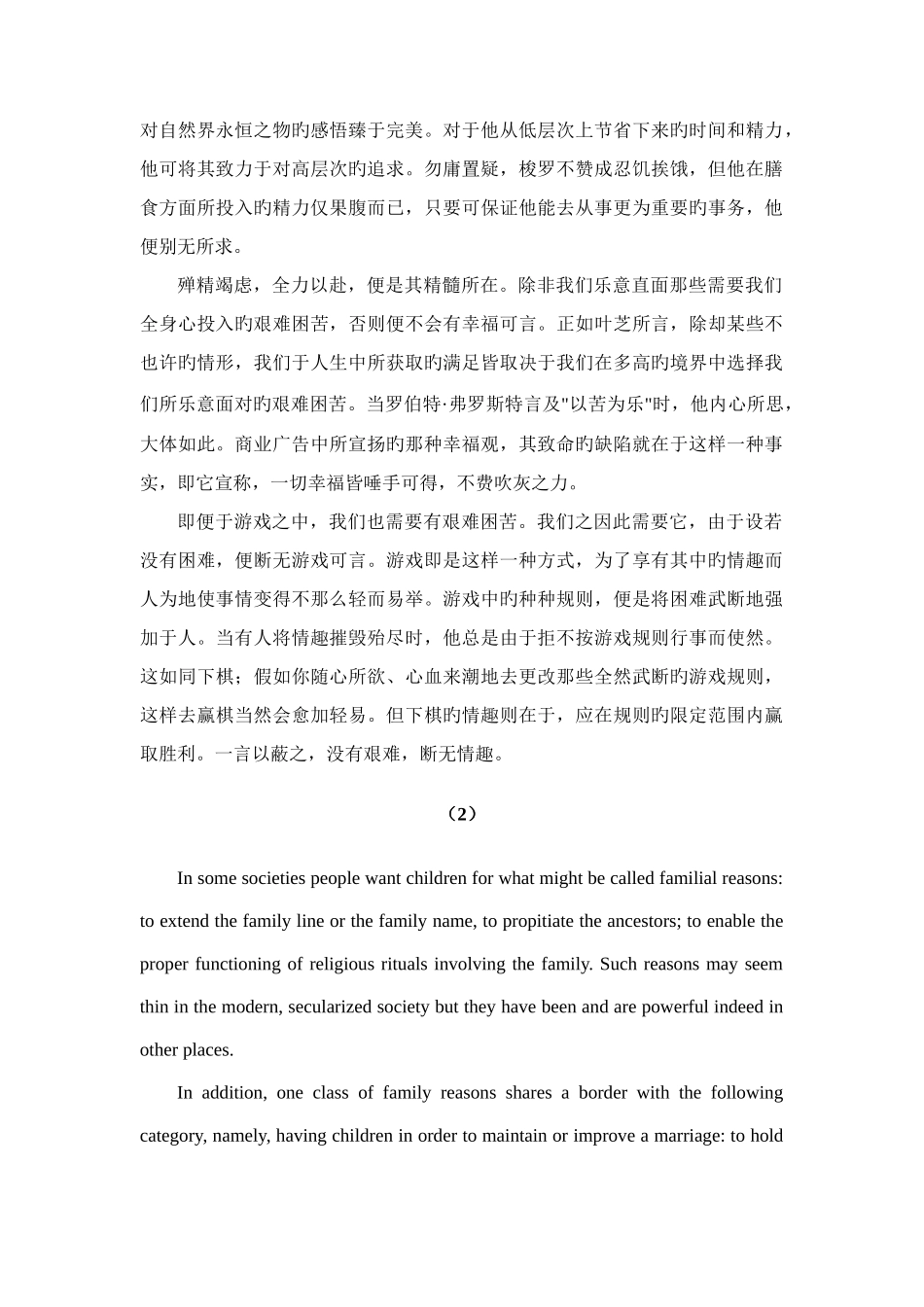 2025年英语专业八级翻译练习题_第2页