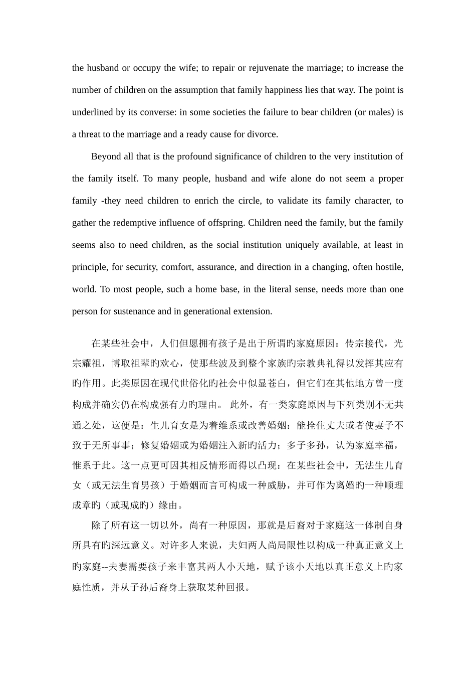 2025年英语专业八级翻译练习题_第3页