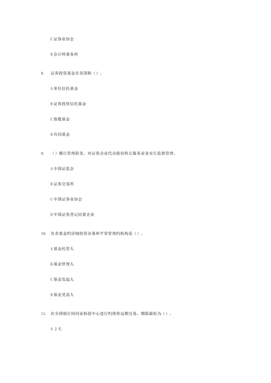 2025年证券从业资格考试证券市场基础知识全真模拟题一含答案解析_第3页