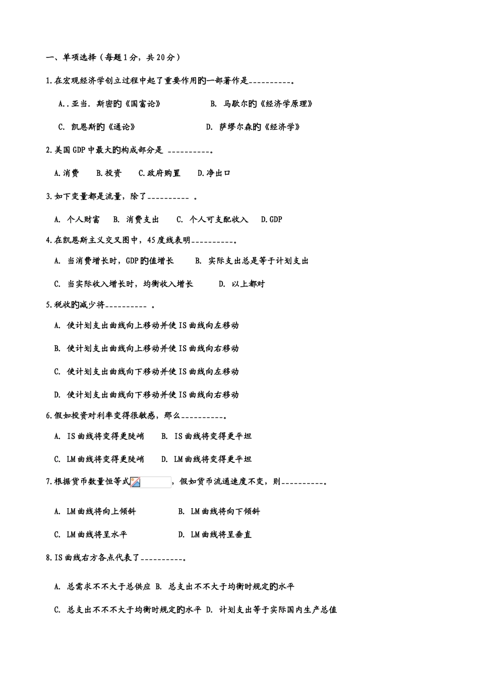 2025年第学期宏观经济学课程考试_第1页