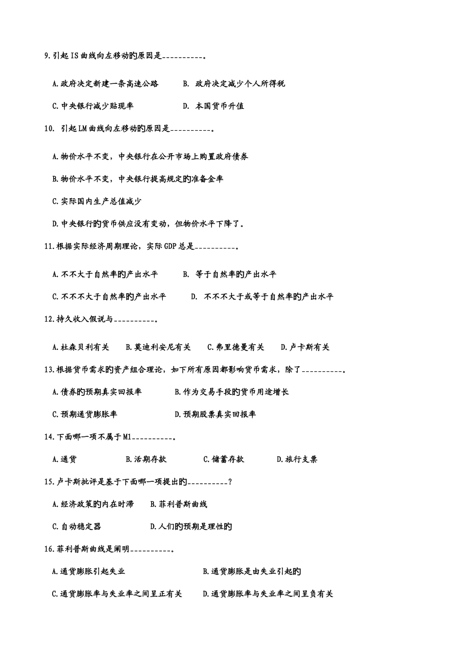 2025年第学期宏观经济学课程考试_第2页