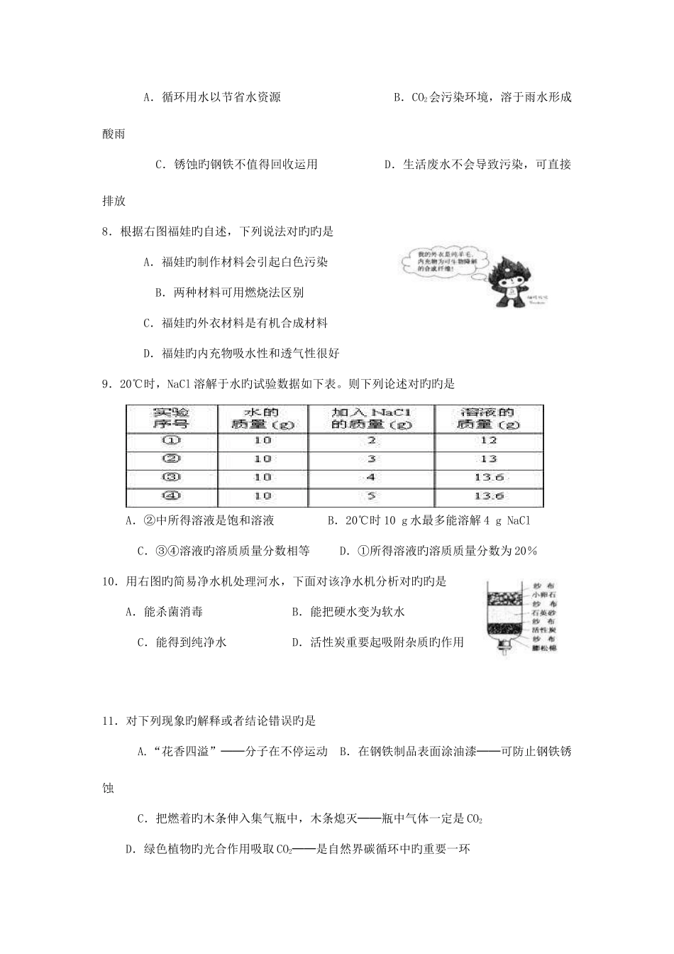 2025年广东汕头市中考学业水平化学试题_第2页