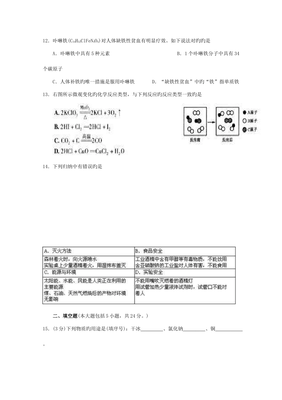 2025年广东汕头市中考学业水平化学试题_第3页