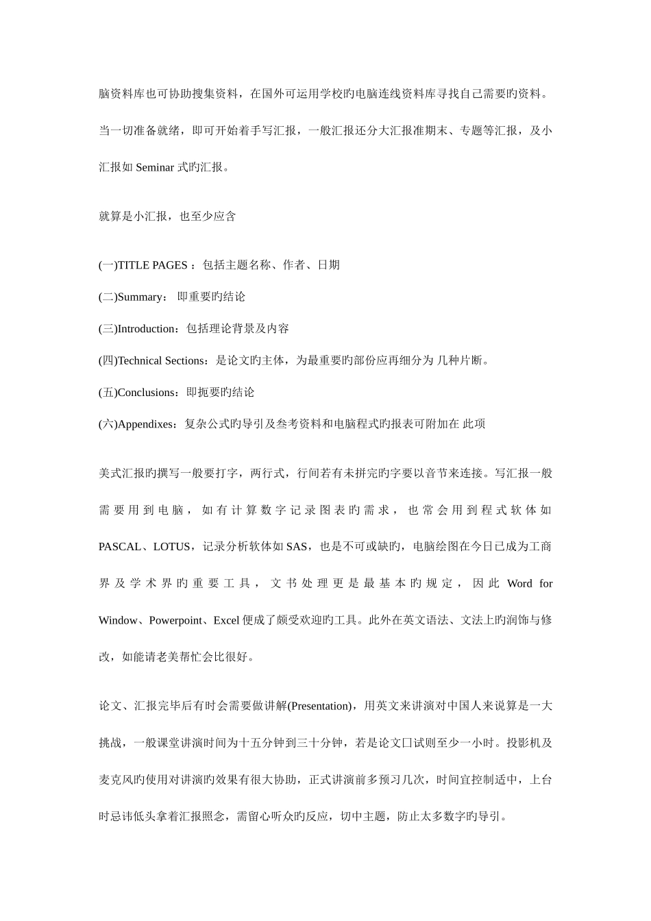 2025年英语专业八级考试资料学习_第3页