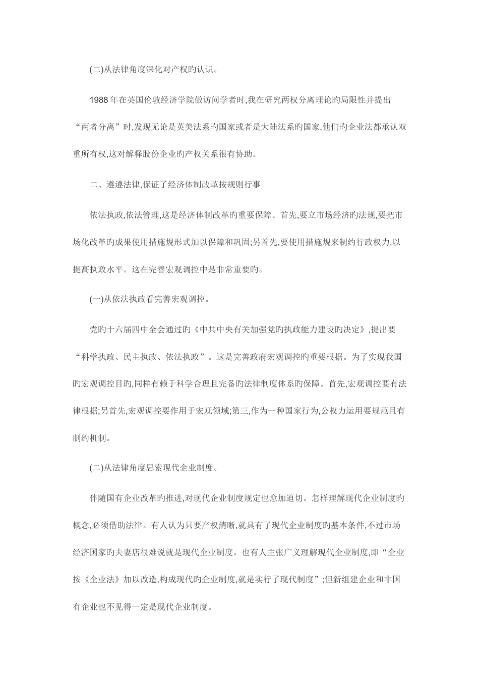 2025年电大经济法学形成性考核册_第2页