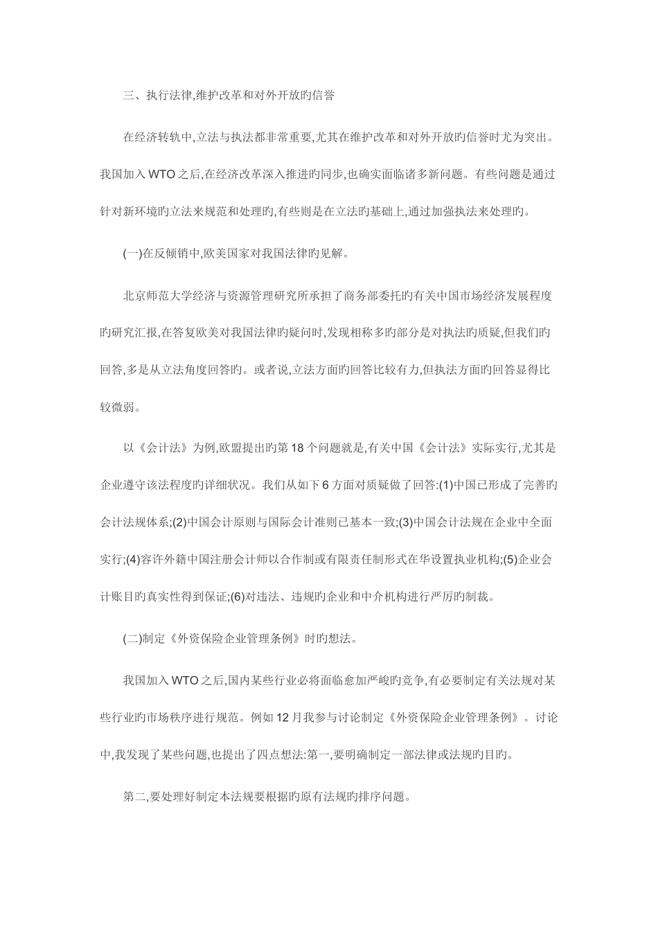2025年电大经济法学形成性考核册_第3页