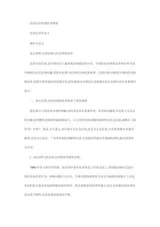 2025年电大经济法学形成性考核册