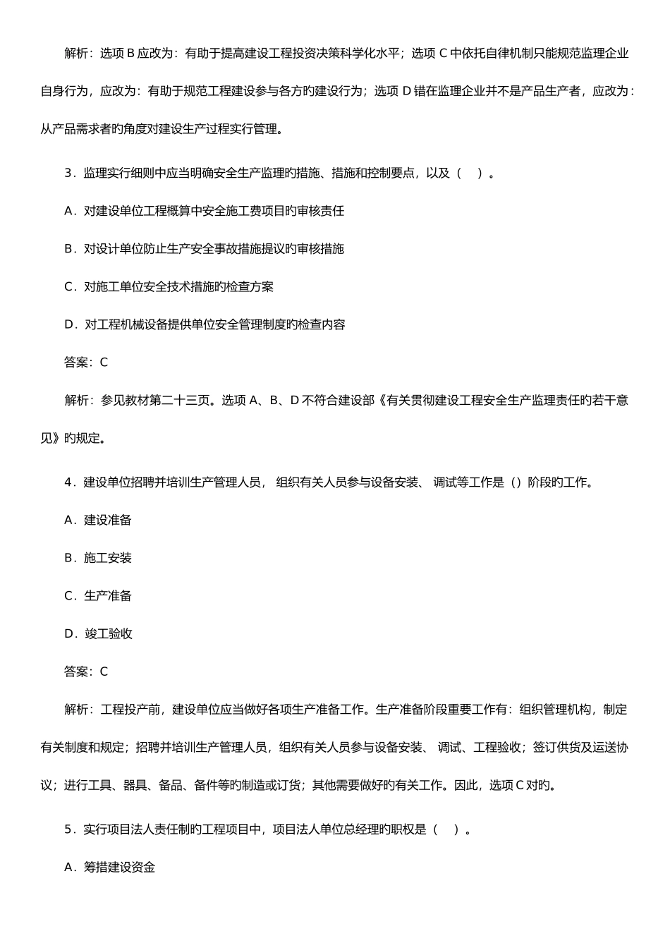 2025年监理工程师考试理论与法规试卷及答案_第2页