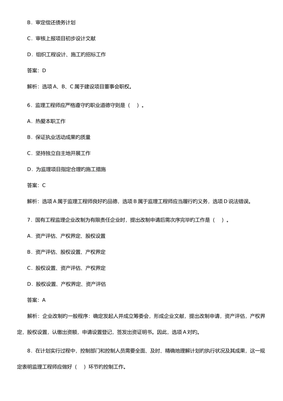 2025年监理工程师考试理论与法规试卷及答案_第3页
