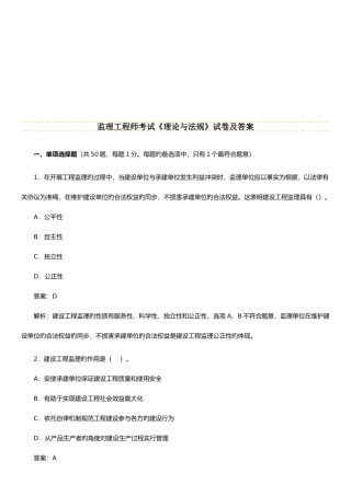 2025年监理工程师考试理论与法规试卷及答案