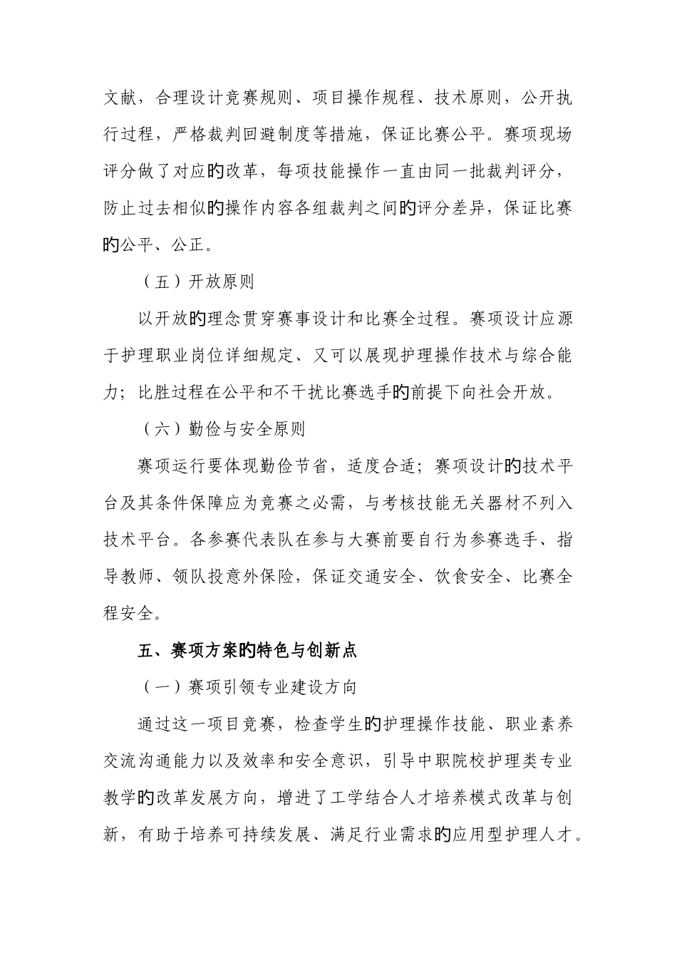 2025年辽宁职业院校技能大赛中职组护理技能赛项竞赛规程_第3页