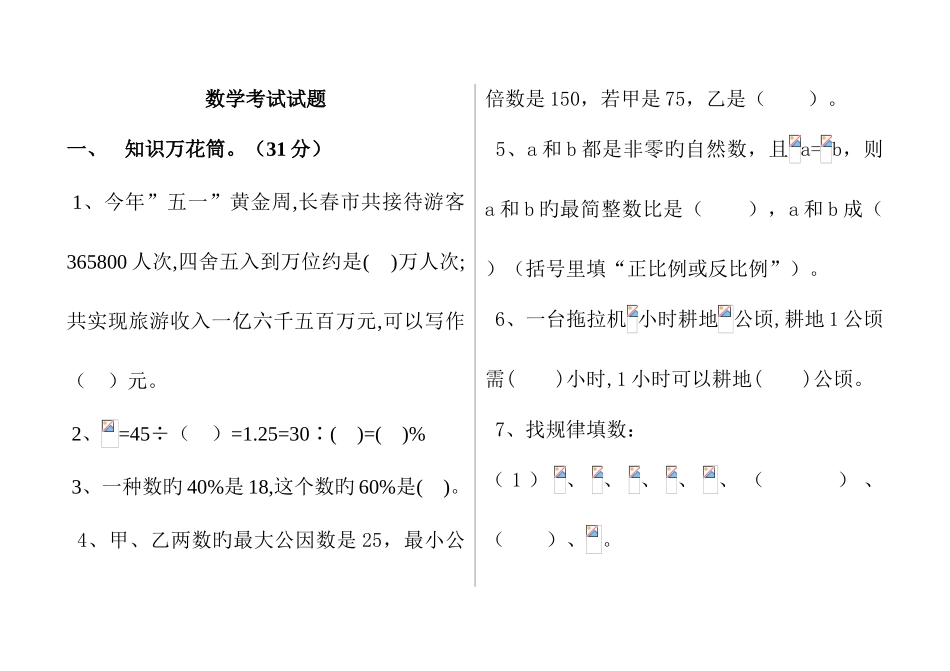 2025年小升初数学试题_第1页