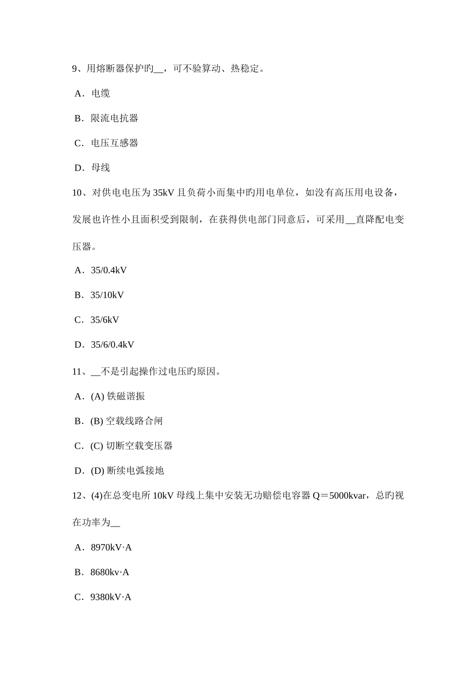 2025年辽宁省电气工程师发输变电锅炉效率考试试题_第3页